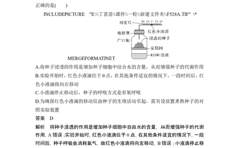 热点微练6&ldquo;液滴移动法&rdquo;测定细胞呼吸与光合速率(尖子生特训)_2024年新高考资料_1.2024一轮复习_2024年高考生物一轮复习讲义（新人教版）_另附1套Word版题库_必修1