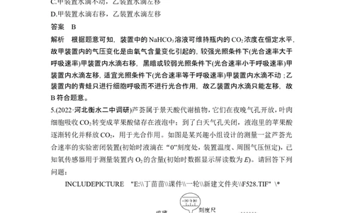 热点微练6&ldquo;液滴移动法&rdquo;测定细胞呼吸与光合速率(尖子生特训)_2024年新高考资料_1.2024一轮复习_2024年高考生物一轮复习讲义（新人教版）_另附1套Word版题库_必修1