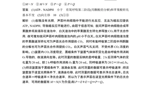 热点微练6&ldquo;液滴移动法&rdquo;测定细胞呼吸与光合速率(尖子生特训)_2024年新高考资料_1.2024一轮复习_2024年高考生物一轮复习讲义（新人教版）_另附1套Word版题库_必修1