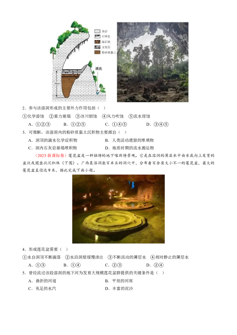 专题05地质地貌（讲义）（原卷版）_2025年新高考资料_二轮复习_上好课2025年高考地理二轮复习讲练测（新高考通用）3381954