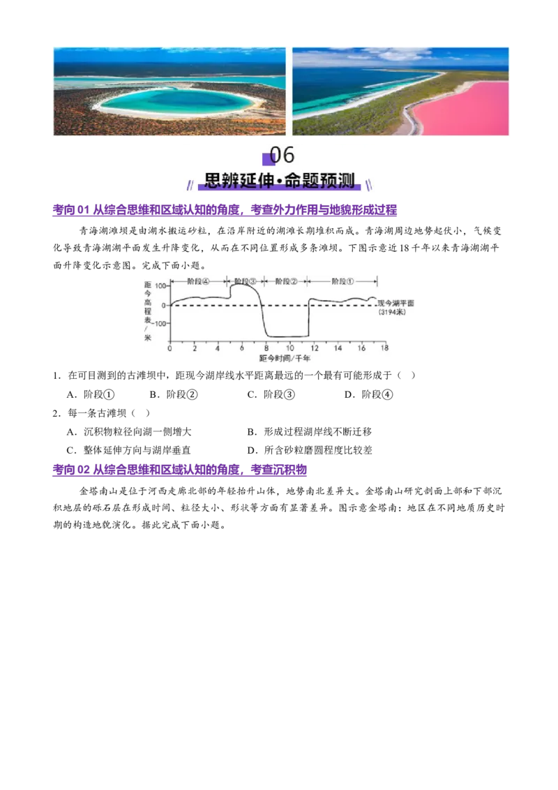 专题05地质地貌（讲义）（原卷版）_2025年新高考资料_二轮复习_上好课2025年高考地理二轮复习讲练测（新高考通用）3381954