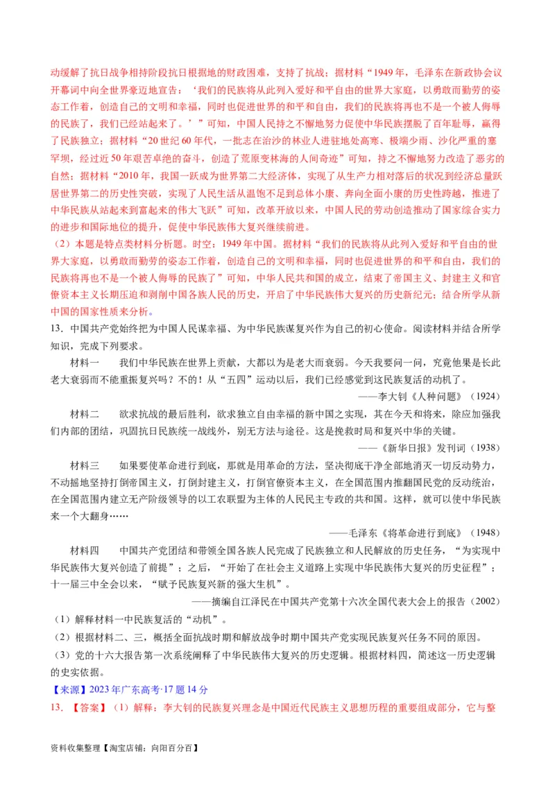 专题07中华人民共和国时期：新中国的成立与社会主义建设道路的探索（解析版）_07高考历史_通用版（老高考）复习资料_2024年复习资料