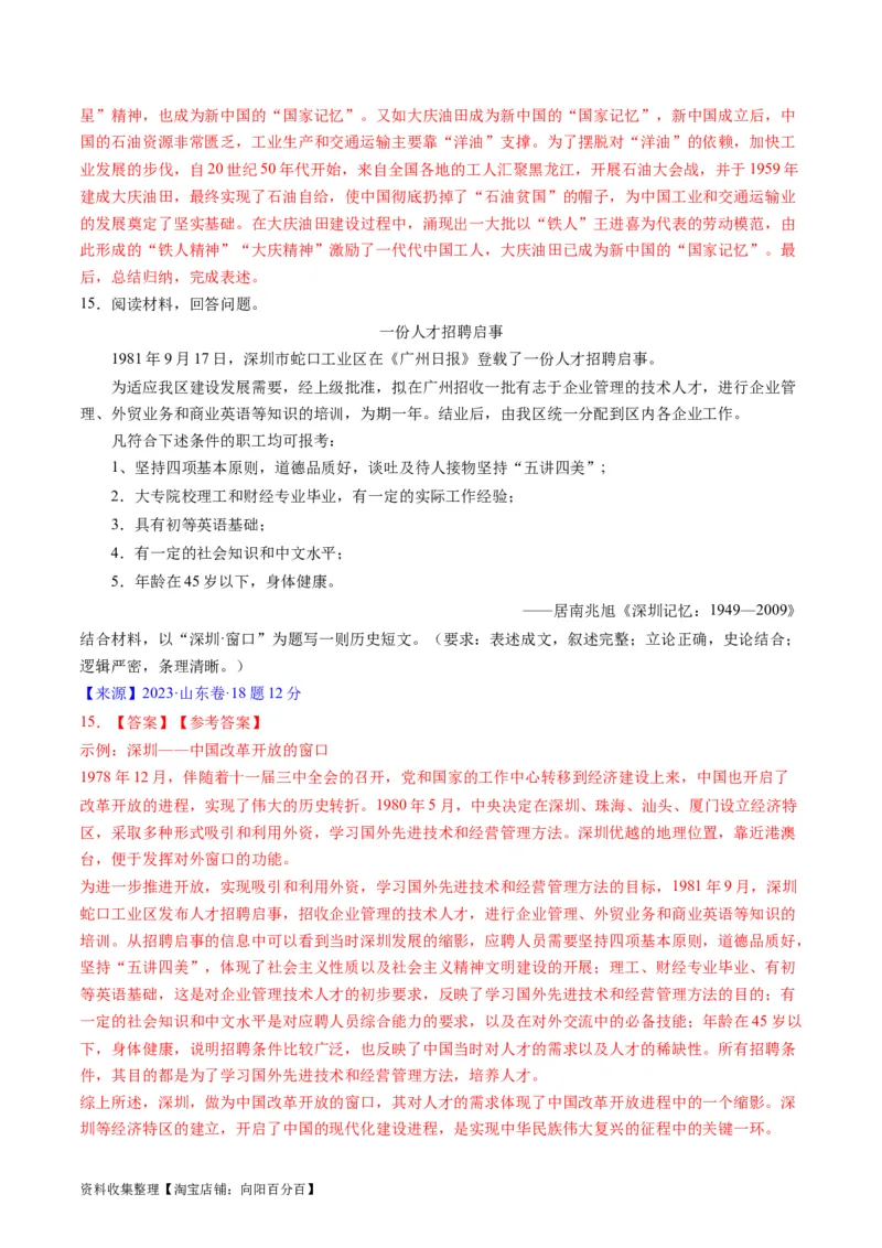 专题07中华人民共和国时期：新中国的成立与社会主义建设道路的探索（解析版）_07高考历史_通用版（老高考）复习资料_2024年复习资料