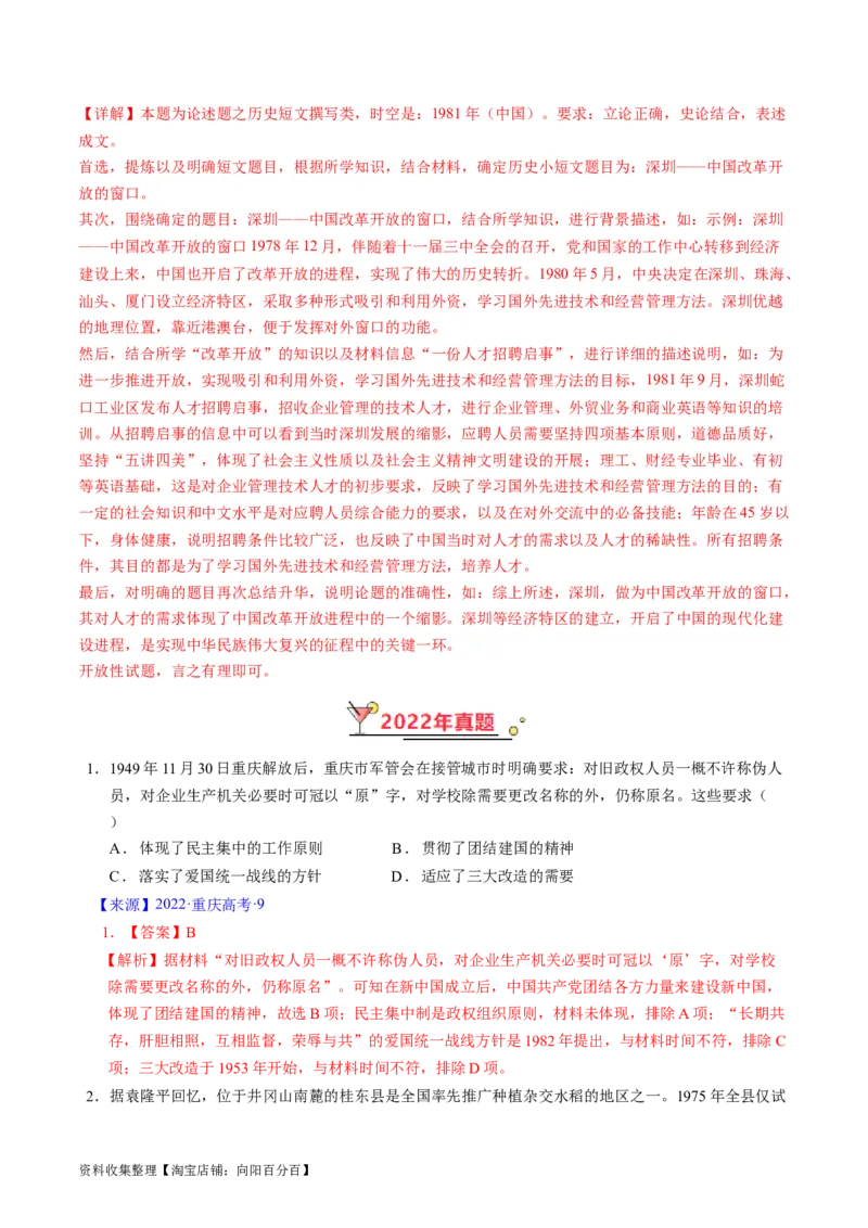 专题07中华人民共和国时期：新中国的成立与社会主义建设道路的探索（解析版）_07高考历史_通用版（老高考）复习资料_2024年复习资料