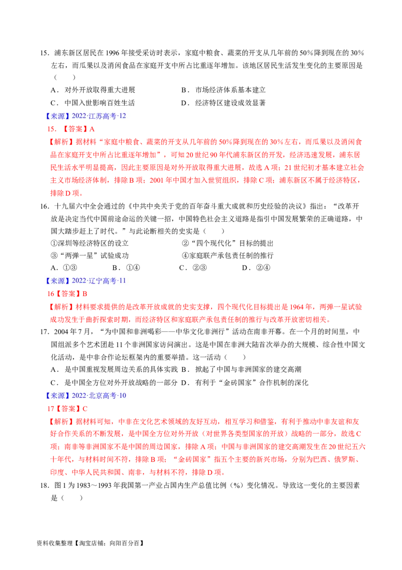 专题07中华人民共和国时期：新中国的成立与社会主义建设道路的探索（解析版）_07高考历史_通用版（老高考）复习资料_2024年复习资料