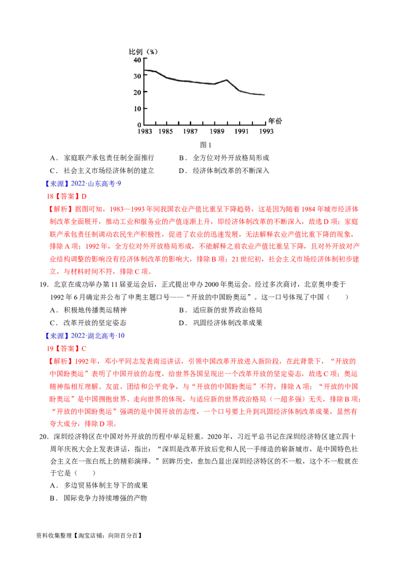 专题07中华人民共和国时期：新中国的成立与社会主义建设道路的探索（解析版）_07高考历史_通用版（老高考）复习资料_2024年复习资料