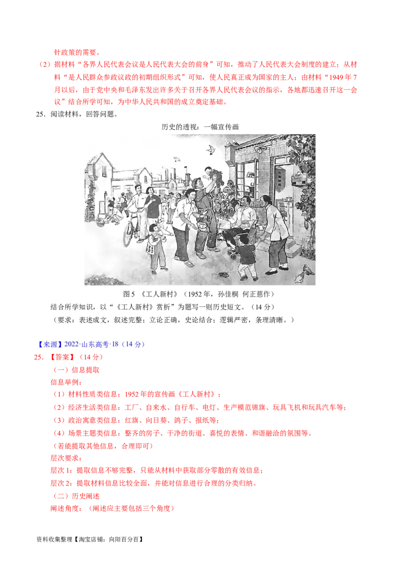 专题07中华人民共和国时期：新中国的成立与社会主义建设道路的探索（解析版）_07高考历史_通用版（老高考）复习资料_2024年复习资料