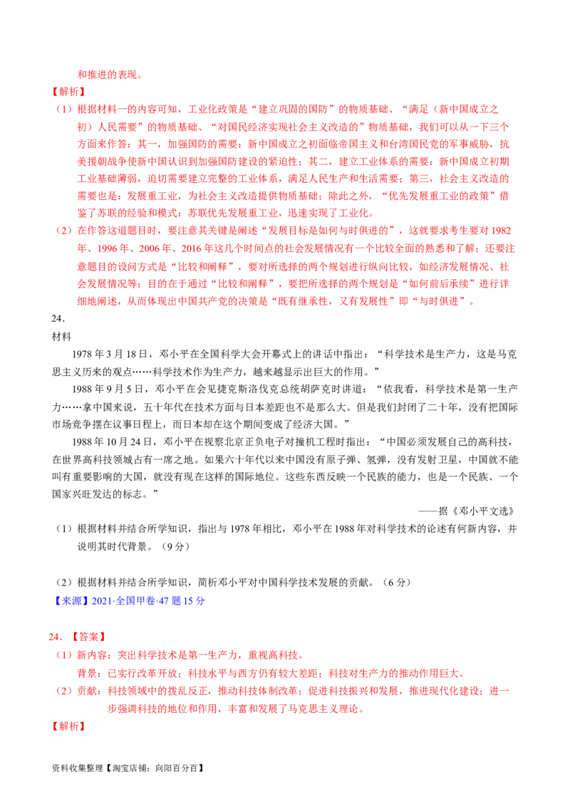 专题07中华人民共和国时期：新中国的成立与社会主义建设道路的探索（解析版）_07高考历史_通用版（老高考）复习资料_2024年复习资料