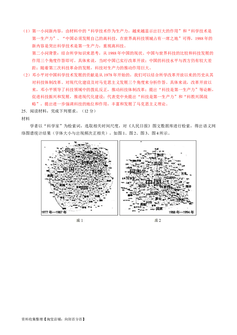 专题07中华人民共和国时期：新中国的成立与社会主义建设道路的探索（解析版）_07高考历史_通用版（老高考）复习资料_2024年复习资料