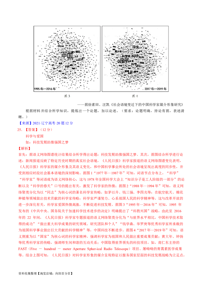 专题07中华人民共和国时期：新中国的成立与社会主义建设道路的探索（解析版）_07高考历史_通用版（老高考）复习资料_2024年复习资料