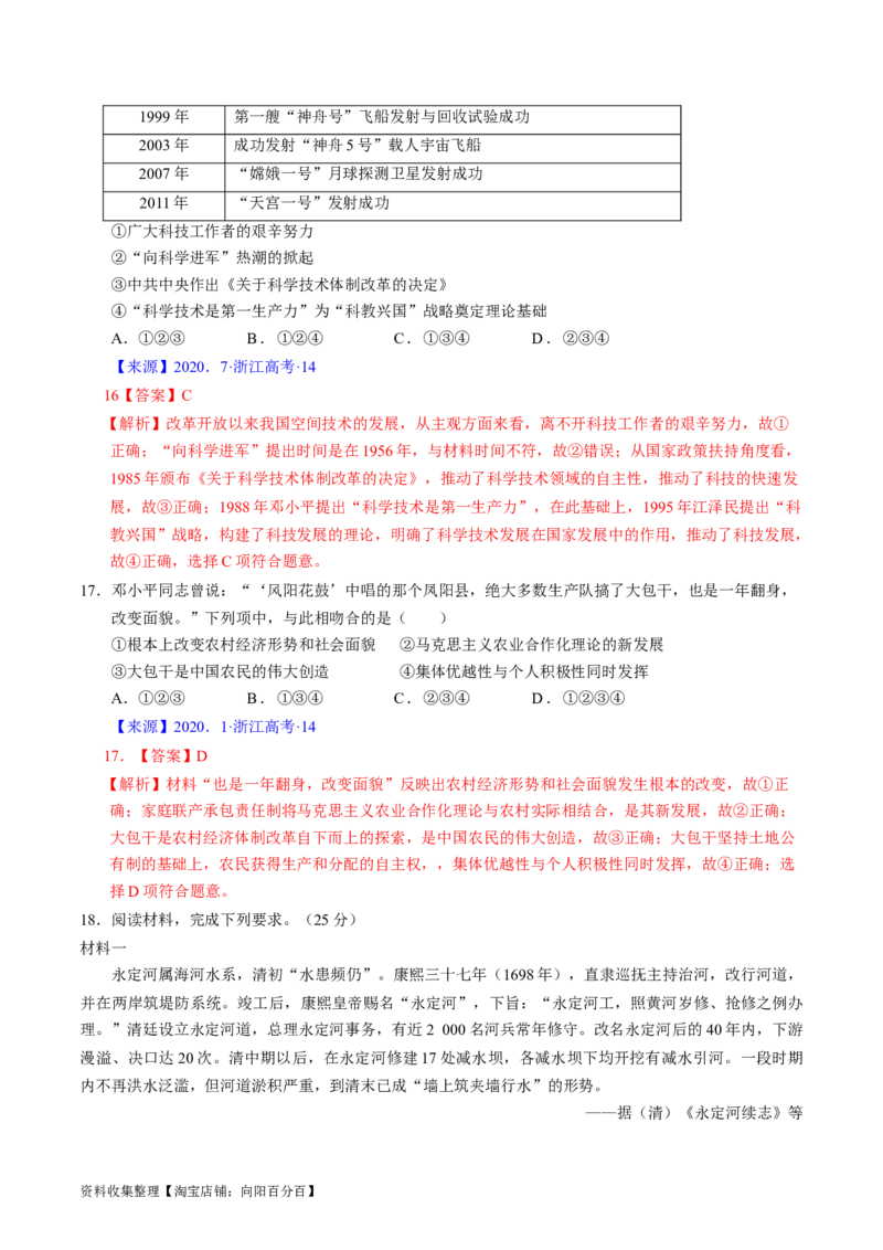 专题07中华人民共和国时期：新中国的成立与社会主义建设道路的探索（解析版）_07高考历史_通用版（老高考）复习资料_2024年复习资料