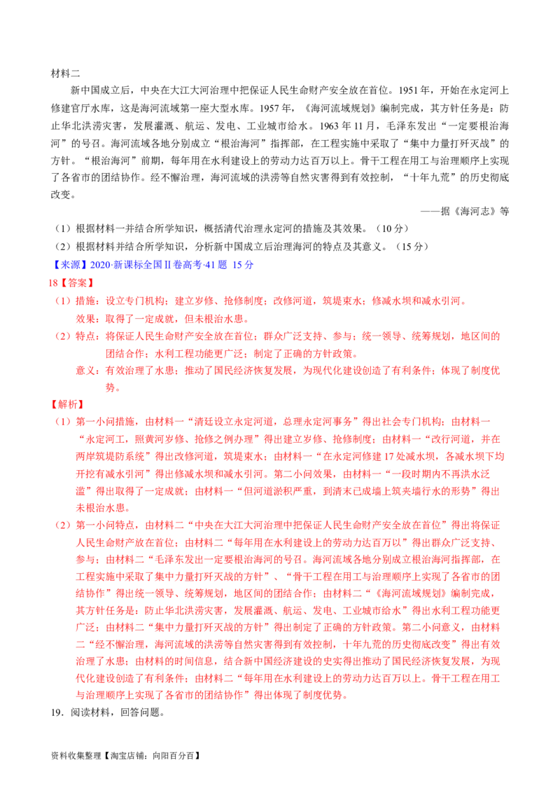 专题07中华人民共和国时期：新中国的成立与社会主义建设道路的探索（解析版）_07高考历史_通用版（老高考）复习资料_2024年复习资料