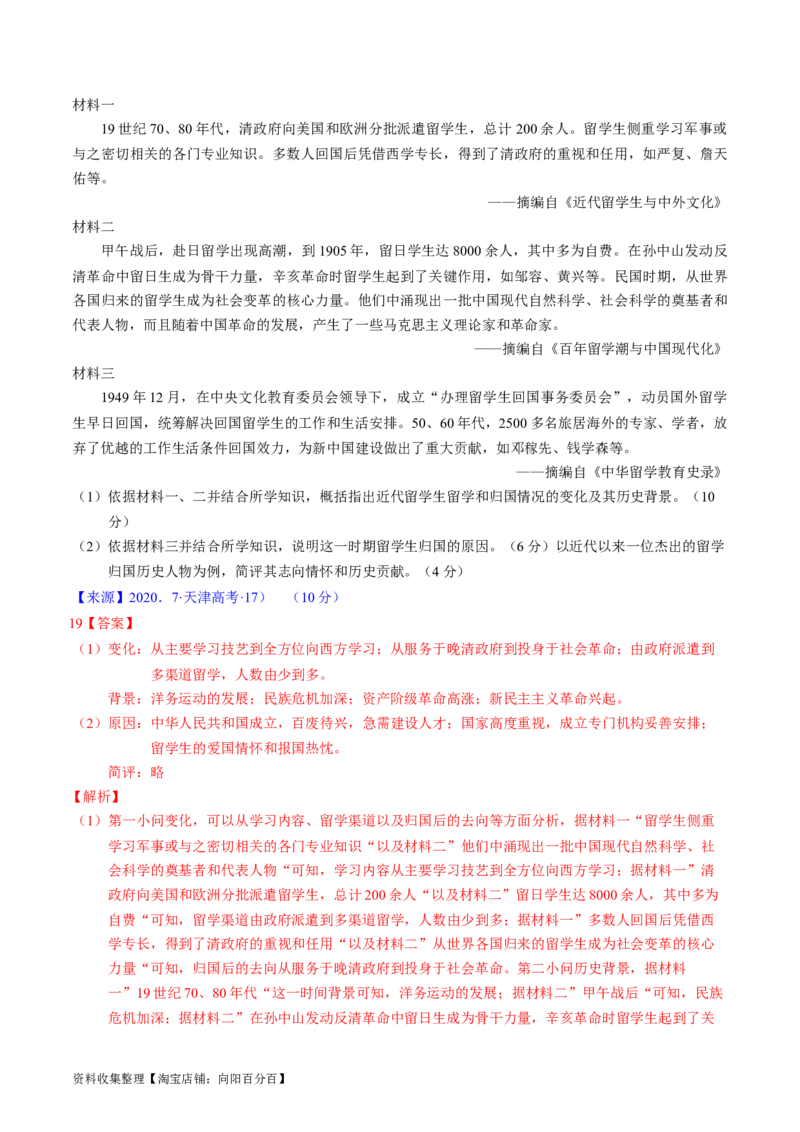 专题07中华人民共和国时期：新中国的成立与社会主义建设道路的探索（解析版）_07高考历史_通用版（老高考）复习资料_2024年复习资料