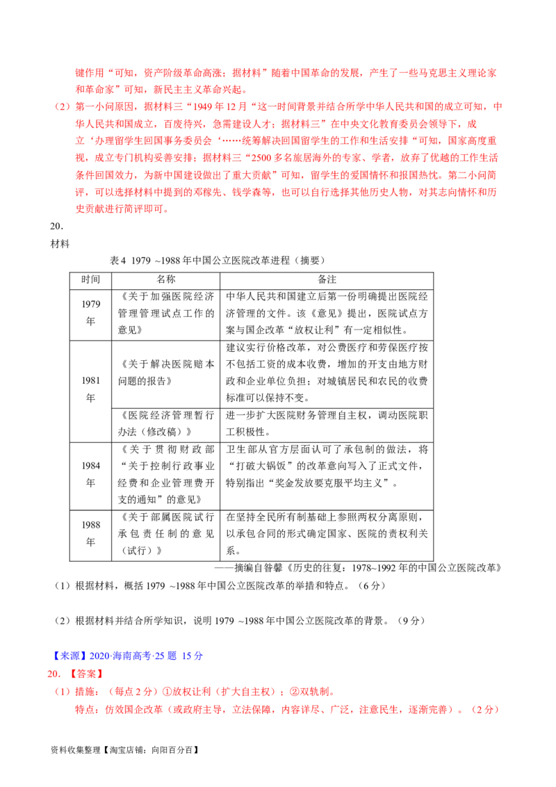 专题07中华人民共和国时期：新中国的成立与社会主义建设道路的探索（解析版）_07高考历史_通用版（老高考）复习资料_2024年复习资料