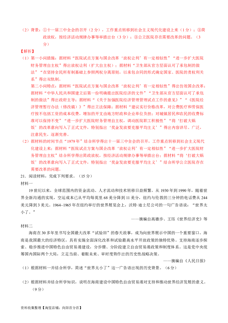 专题07中华人民共和国时期：新中国的成立与社会主义建设道路的探索（解析版）_07高考历史_通用版（老高考）复习资料_2024年复习资料