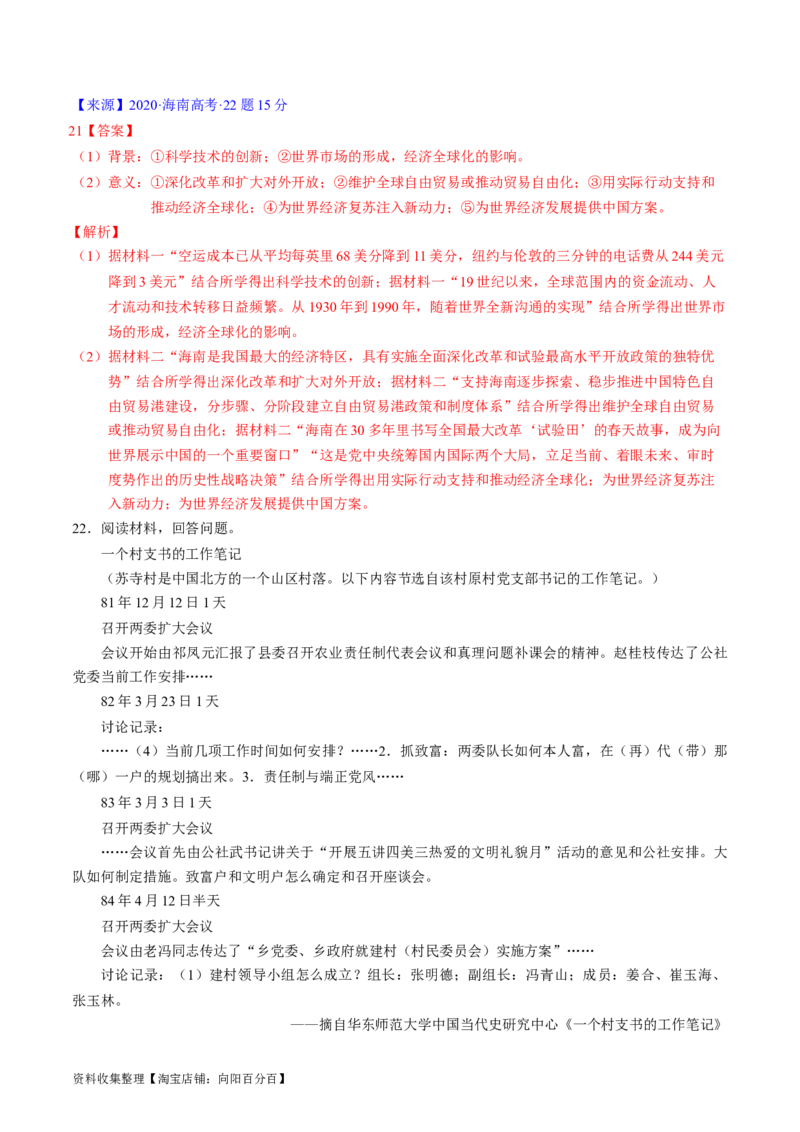 专题07中华人民共和国时期：新中国的成立与社会主义建设道路的探索（解析版）_07高考历史_通用版（老高考）复习资料_2024年复习资料