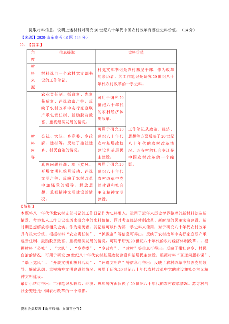 专题07中华人民共和国时期：新中国的成立与社会主义建设道路的探索（解析版）_07高考历史_通用版（老高考）复习资料_2024年复习资料