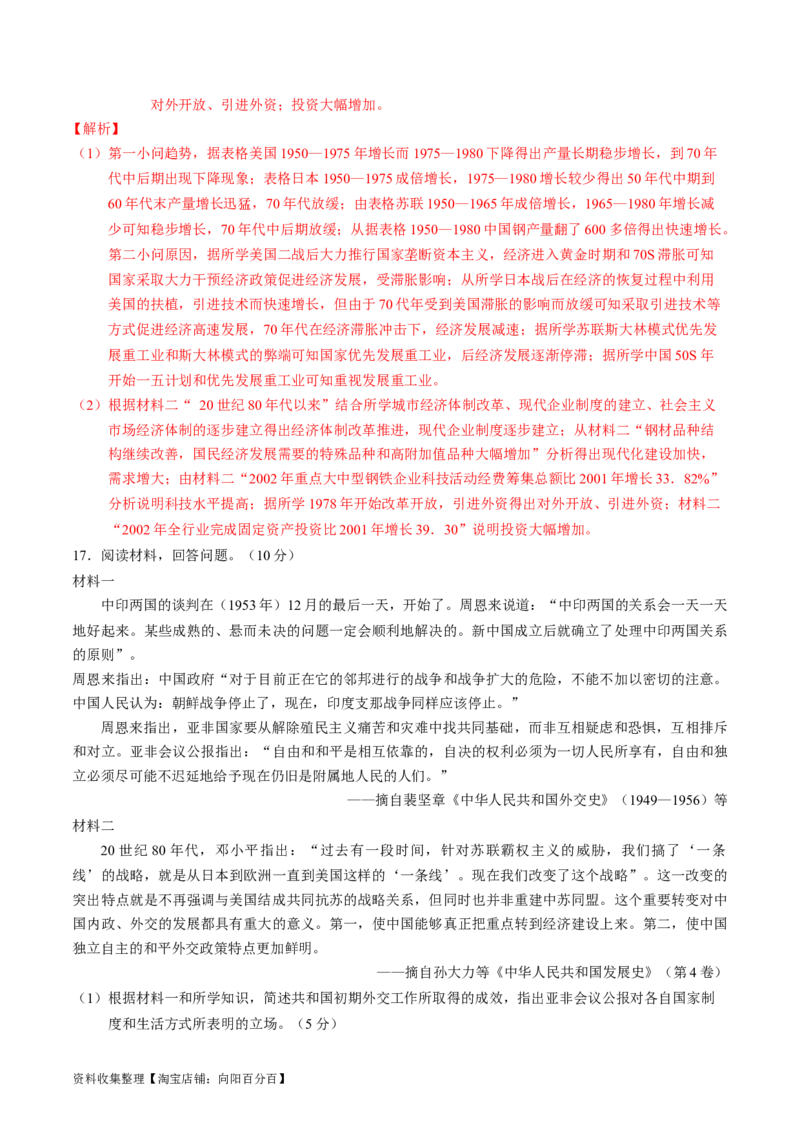 专题07中华人民共和国时期：新中国的成立与社会主义建设道路的探索（解析版）_07高考历史_通用版（老高考）复习资料_2024年复习资料