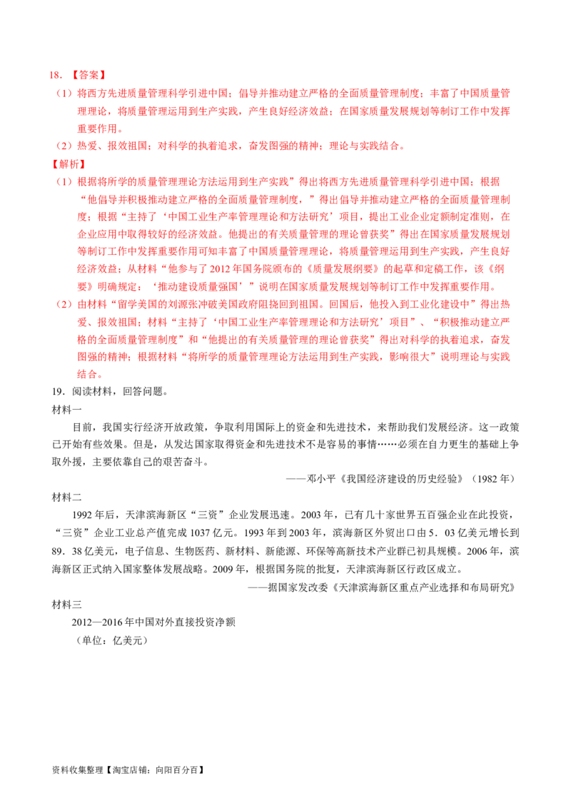 专题07中华人民共和国时期：新中国的成立与社会主义建设道路的探索（解析版）_07高考历史_通用版（老高考）复习资料_2024年复习资料