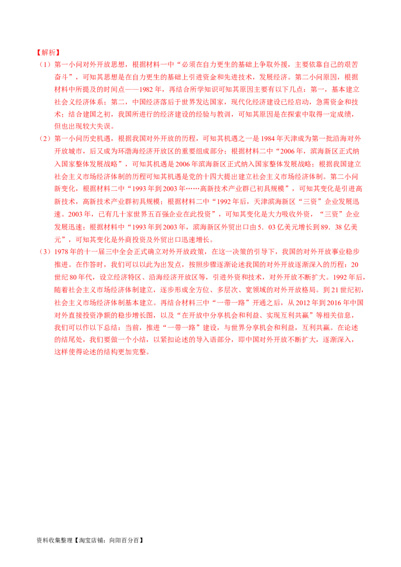 专题07中华人民共和国时期：新中国的成立与社会主义建设道路的探索（解析版）_07高考历史_通用版（老高考）复习资料_2024年复习资料