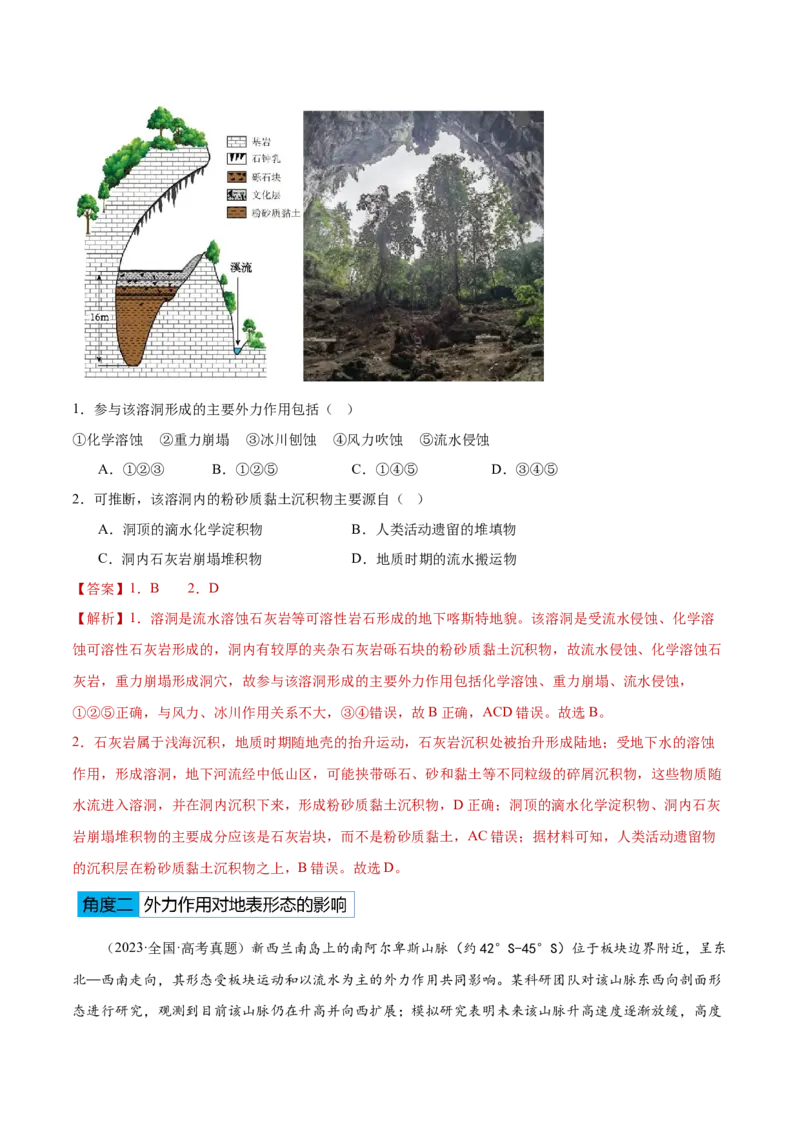 专题05地表形态的塑造-2025年高考地理热点&middot;重点&middot;难点专练（黑吉辽专用）（解析版）_2025年新高考资料_二轮复习_01高考语文等多个文件_2025年高三地理高考二轮复习专项提升