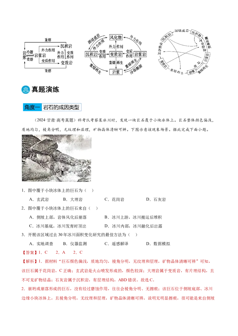 专题05地表形态的塑造-2025年高考地理热点&middot;重点&middot;难点专练（黑吉辽专用）（解析版）_2025年新高考资料_二轮复习_01高考语文等多个文件_2025年高三地理高考二轮复习专项提升