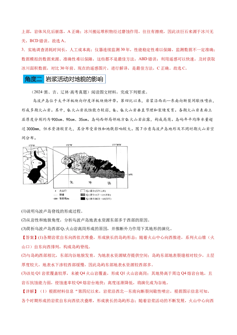 专题05地表形态的塑造-2025年高考地理热点&middot;重点&middot;难点专练（黑吉辽专用）（解析版）_2025年新高考资料_二轮复习_01高考语文等多个文件_2025年高三地理高考二轮复习专项提升