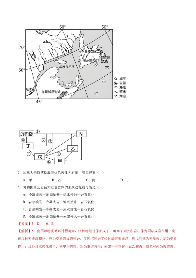 专题05地表形态的塑造-2025年高考地理热点&middot;重点&middot;难点专练（黑吉辽专用）（解析版）_2025年新高考资料_二轮复习_01高考语文等多个文件_2025年高三地理高考二轮复习专项提升