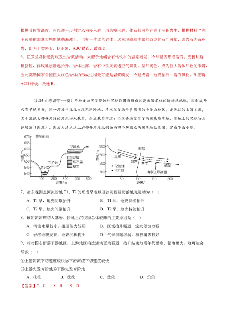 专题05地表形态的塑造-2025年高考地理热点&middot;重点&middot;难点专练（黑吉辽专用）（解析版）_2025年新高考资料_二轮复习_01高考语文等多个文件_2025年高三地理高考二轮复习专项提升
