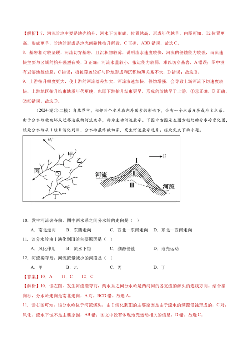 专题05地表形态的塑造-2025年高考地理热点&middot;重点&middot;难点专练（黑吉辽专用）（解析版）_2025年新高考资料_二轮复习_01高考语文等多个文件_2025年高三地理高考二轮复习专项提升
