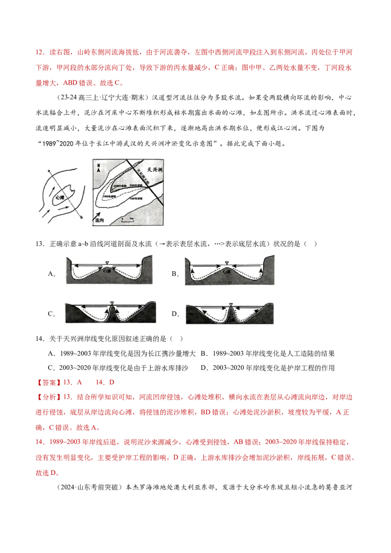 专题05地表形态的塑造-2025年高考地理热点&middot;重点&middot;难点专练（黑吉辽专用）（解析版）_2025年新高考资料_二轮复习_01高考语文等多个文件_2025年高三地理高考二轮复习专项提升