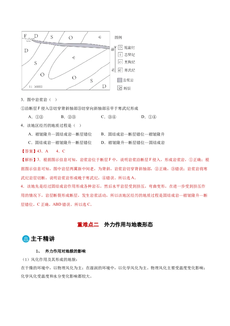专题05地表形态的塑造-2025年高考地理热点&middot;重点&middot;难点专练（黑吉辽专用）（解析版）_2025年新高考资料_二轮复习_01高考语文等多个文件_2025年高三地理高考二轮复习专项提升
