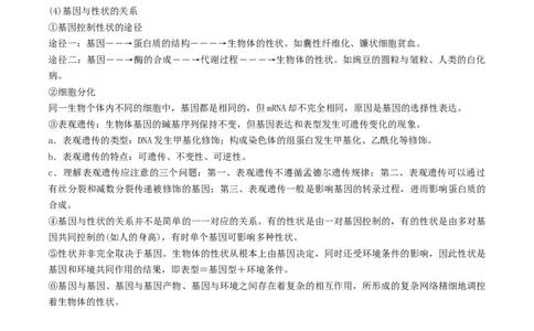 押题点10遗传的分子基础（解析版）_2024年新高考资料_5.2024三轮冲刺_备战2024年高考生物临考题号押题（辽宁、黑龙江、吉林专用）322857720