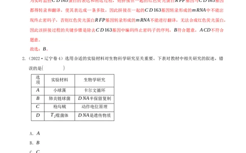 押题点10遗传的分子基础（解析版）_2024年新高考资料_5.2024三轮冲刺_备战2024年高考生物临考题号押题（辽宁、黑龙江、吉林专用）322857720