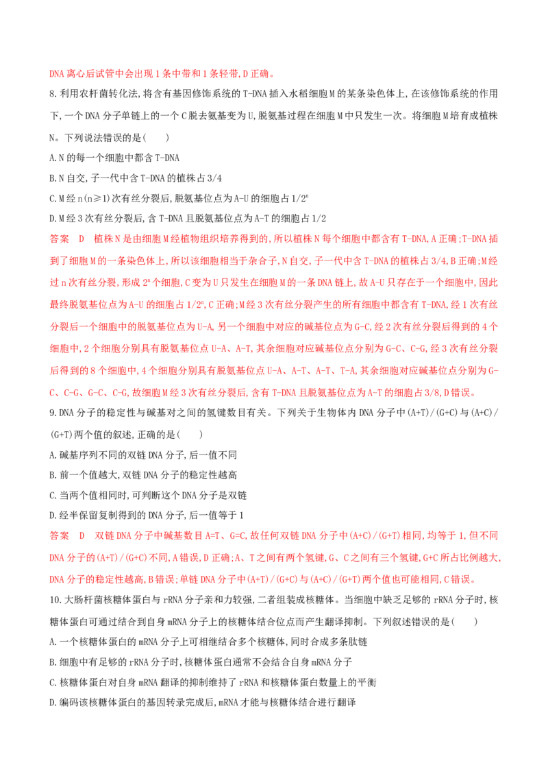 押题点10遗传的分子基础（解析版）_2024年新高考资料_5.2024三轮冲刺_备战2024年高考生物临考题号押题（辽宁、黑龙江、吉林专用）322857720
