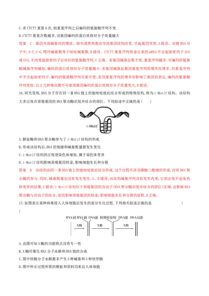 押题点10遗传的分子基础（解析版）_2024年新高考资料_5.2024三轮冲刺_备战2024年高考生物临考题号押题（辽宁、黑龙江、吉林专用）322857720