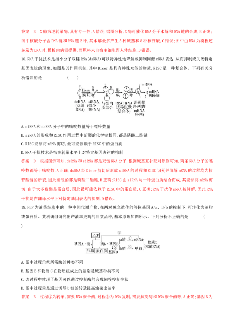 押题点10遗传的分子基础（解析版）_2024年新高考资料_5.2024三轮冲刺_备战2024年高考生物临考题号押题（辽宁、黑龙江、吉林专用）322857720