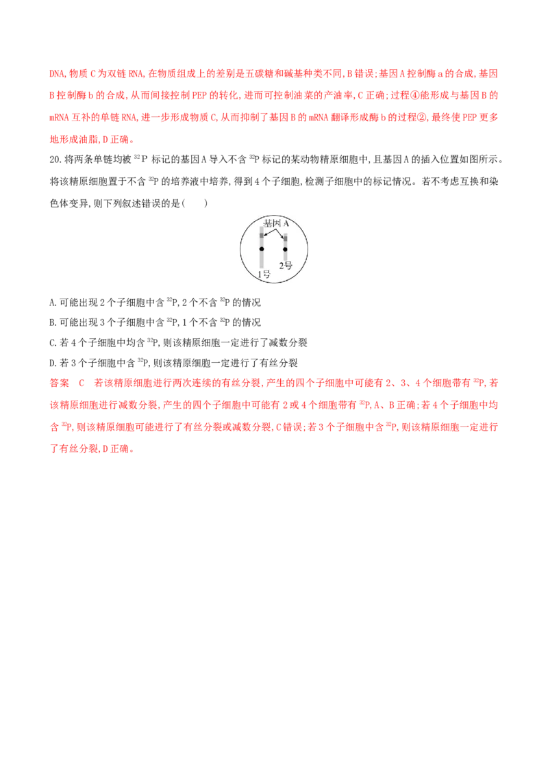 押题点10遗传的分子基础（解析版）_2024年新高考资料_5.2024三轮冲刺_备战2024年高考生物临考题号押题（辽宁、黑龙江、吉林专用）322857720