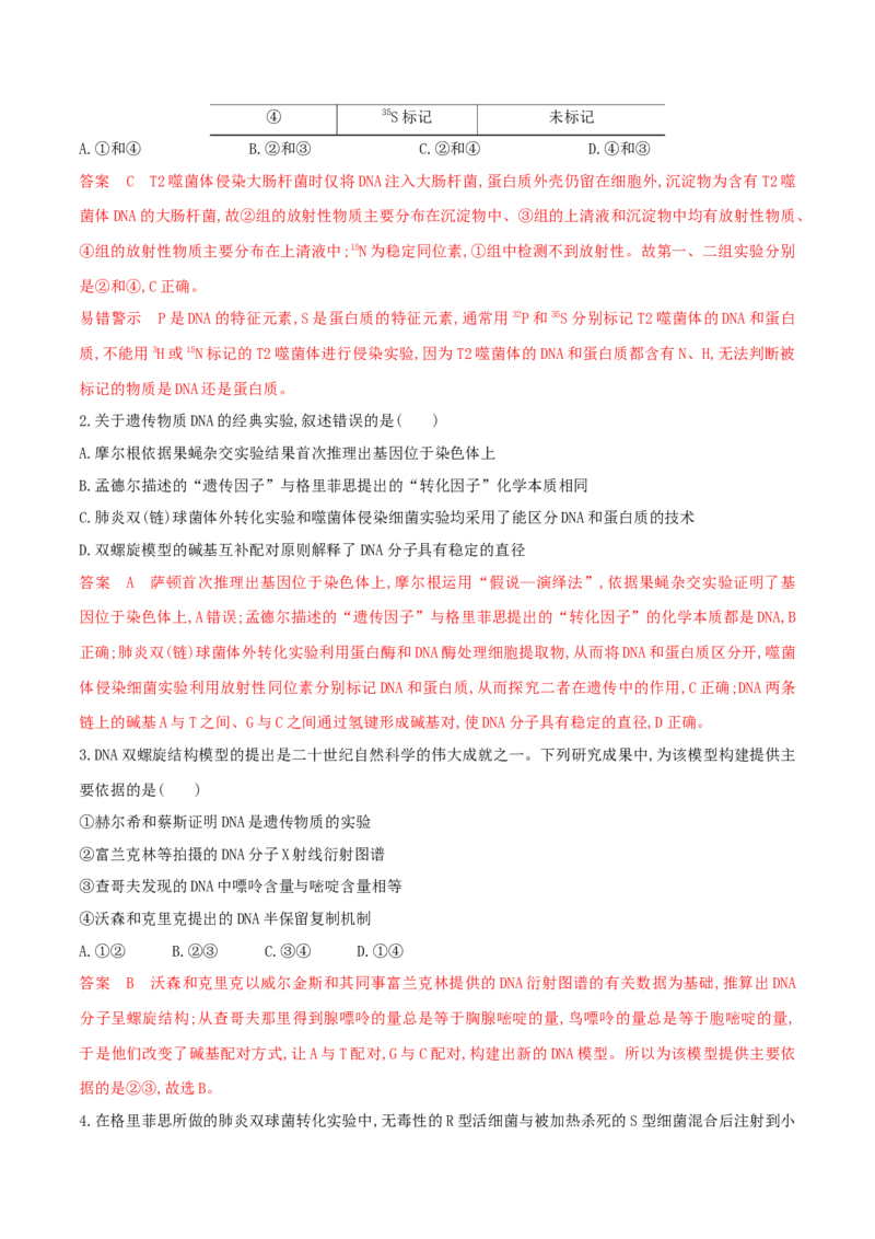 押题点10遗传的分子基础（解析版）_2024年新高考资料_5.2024三轮冲刺_备战2024年高考生物临考题号押题（辽宁、黑龙江、吉林专用）322857720