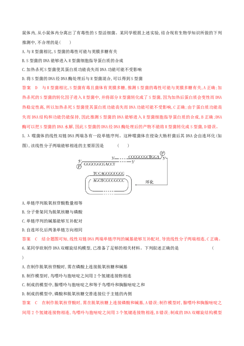 押题点10遗传的分子基础（解析版）_2024年新高考资料_5.2024三轮冲刺_备战2024年高考生物临考题号押题（辽宁、黑龙江、吉林专用）322857720