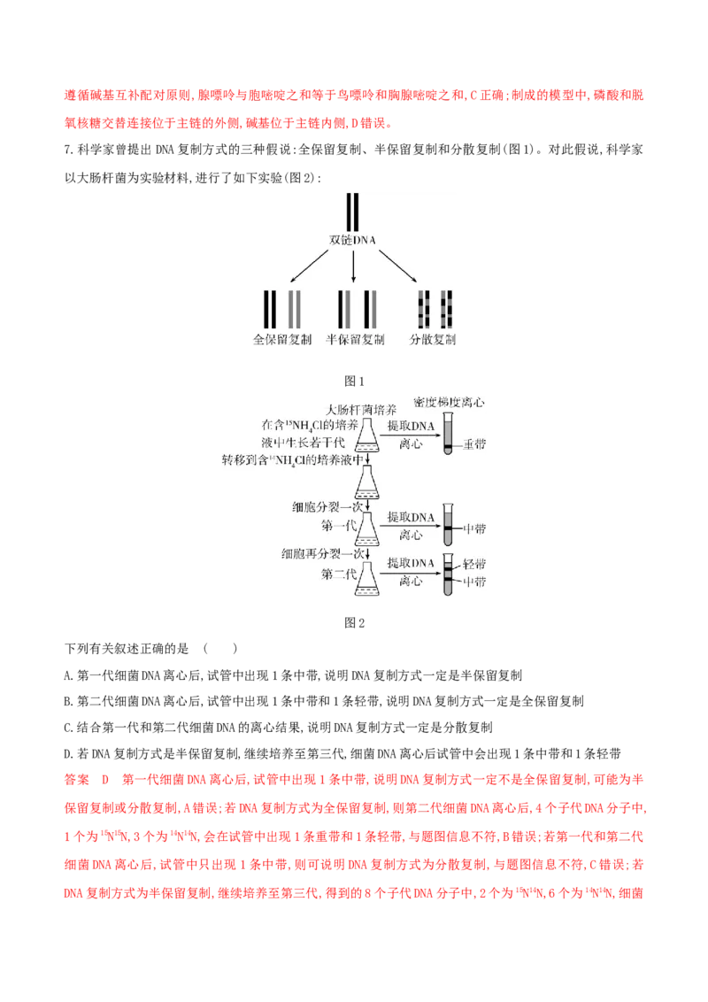 押题点10遗传的分子基础（解析版）_2024年新高考资料_5.2024三轮冲刺_备战2024年高考生物临考题号押题（辽宁、黑龙江、吉林专用）322857720