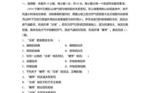 2025届高中地理一轮复习：单元检测二　大气的运动（含解析）_2025年新高考资料_一轮复习_2025届高中地理一轮复习单元+模块+综合检测（含解析）