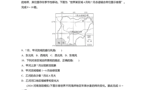 2025届高中地理一轮复习：单元检测二　大气的运动（含解析）_2025年新高考资料_一轮复习_2025届高中地理一轮复习单元+模块+综合检测（含解析）