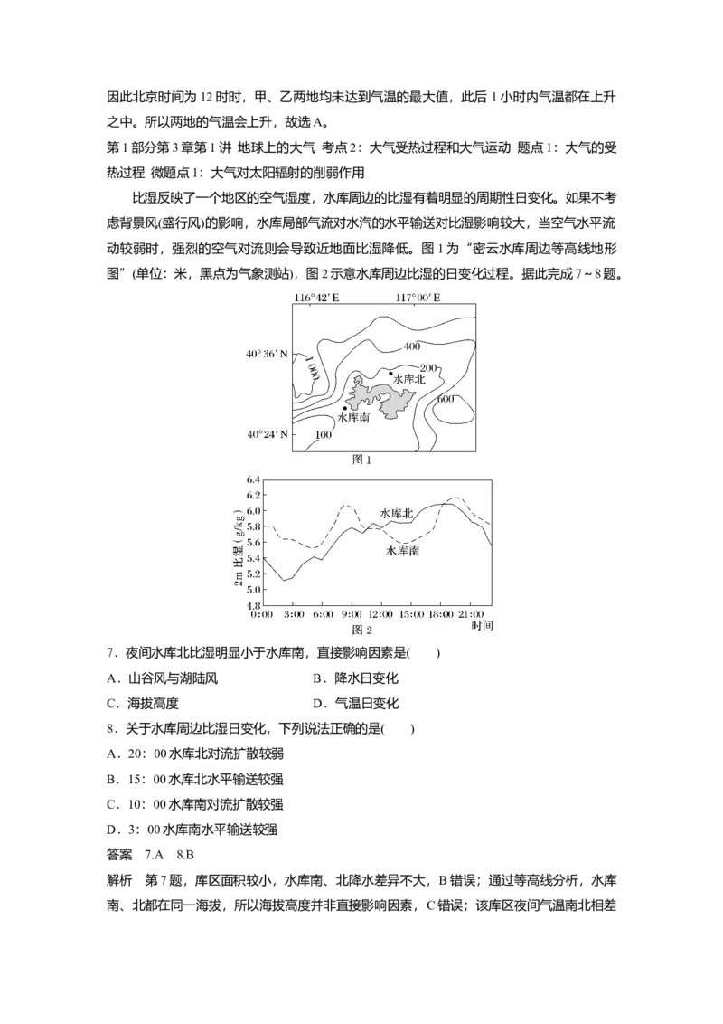 2025届高中地理一轮复习：单元检测二　大气的运动（含解析）_2025年新高考资料_一轮复习_2025届高中地理一轮复习单元+模块+综合检测（含解析）
