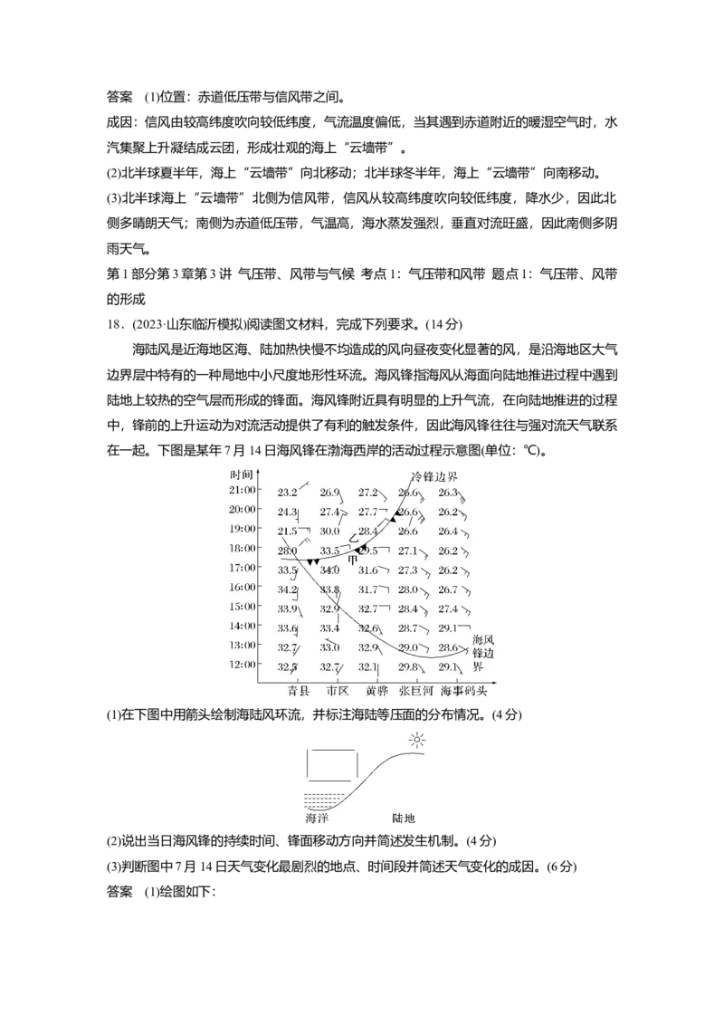 2025届高中地理一轮复习：单元检测二　大气的运动（含解析）_2025年新高考资料_一轮复习_2025届高中地理一轮复习单元+模块+综合检测（含解析）