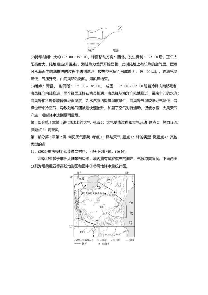 2025届高中地理一轮复习：单元检测二　大气的运动（含解析）_2025年新高考资料_一轮复习_2025届高中地理一轮复习单元+模块+综合检测（含解析）