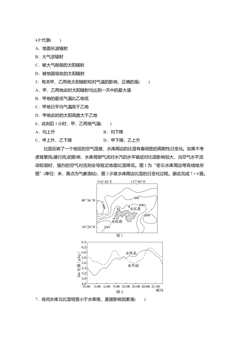 2025届高中地理一轮复习：单元检测二　大气的运动（含解析）_2025年新高考资料_一轮复习_2025届高中地理一轮复习单元+模块+综合检测（含解析）