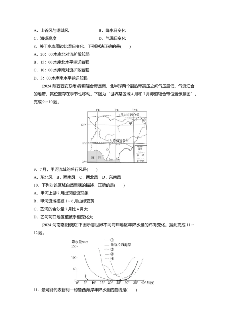 2025届高中地理一轮复习：单元检测二　大气的运动（含解析）_2025年新高考资料_一轮复习_2025届高中地理一轮复习单元+模块+综合检测（含解析）