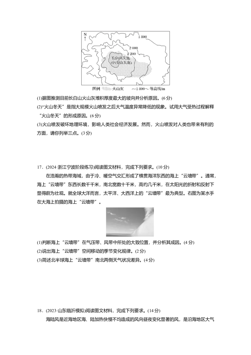 2025届高中地理一轮复习：单元检测二　大气的运动（含解析）_2025年新高考资料_一轮复习_2025届高中地理一轮复习单元+模块+综合检测（含解析）