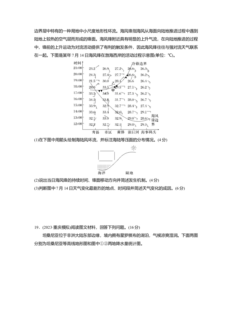 2025届高中地理一轮复习：单元检测二　大气的运动（含解析）_2025年新高考资料_一轮复习_2025届高中地理一轮复习单元+模块+综合检测（含解析）